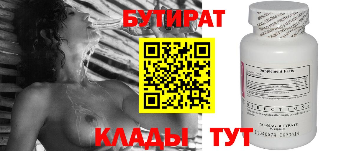 БУТИРАТ BDO  Вход с VPN  Бутират  Азнакаево 