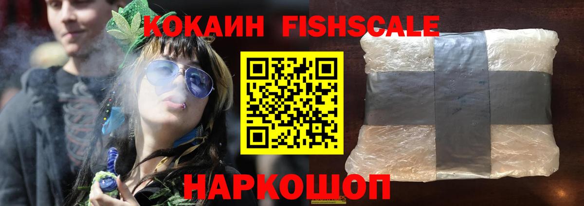 Кокаин FishScale Азнакаево